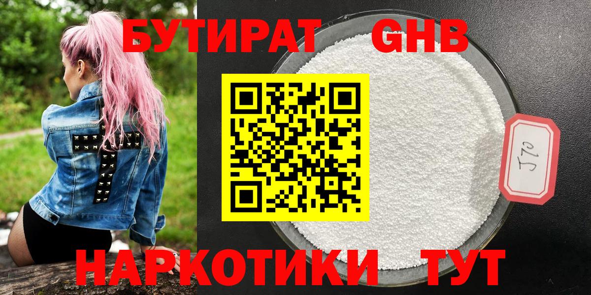 Каспийск  БУТИРАТ бутик  Вход с VPN 