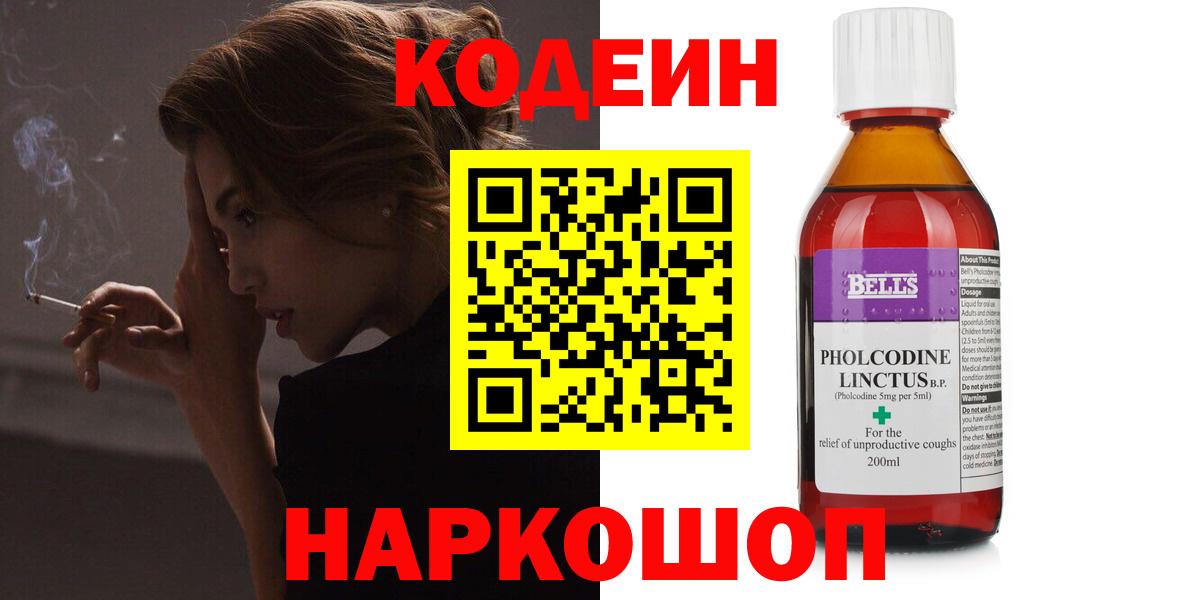 Кодеин напиток Lean (лин)  купить закладку  Каспийск  Вход с VPN 